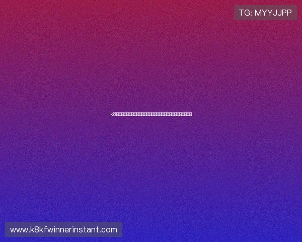 k8天生赢家：分析玩家常见的误区与避坑指南，助你少走弯路快速成长
